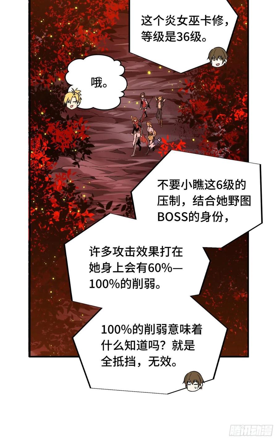 第79话 炎女巫卡修8