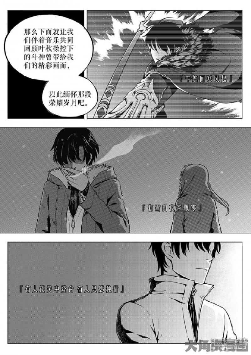 第27话 唐柔VS叶修2