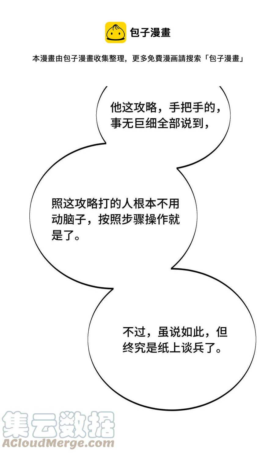 第87话 了不起的新人12