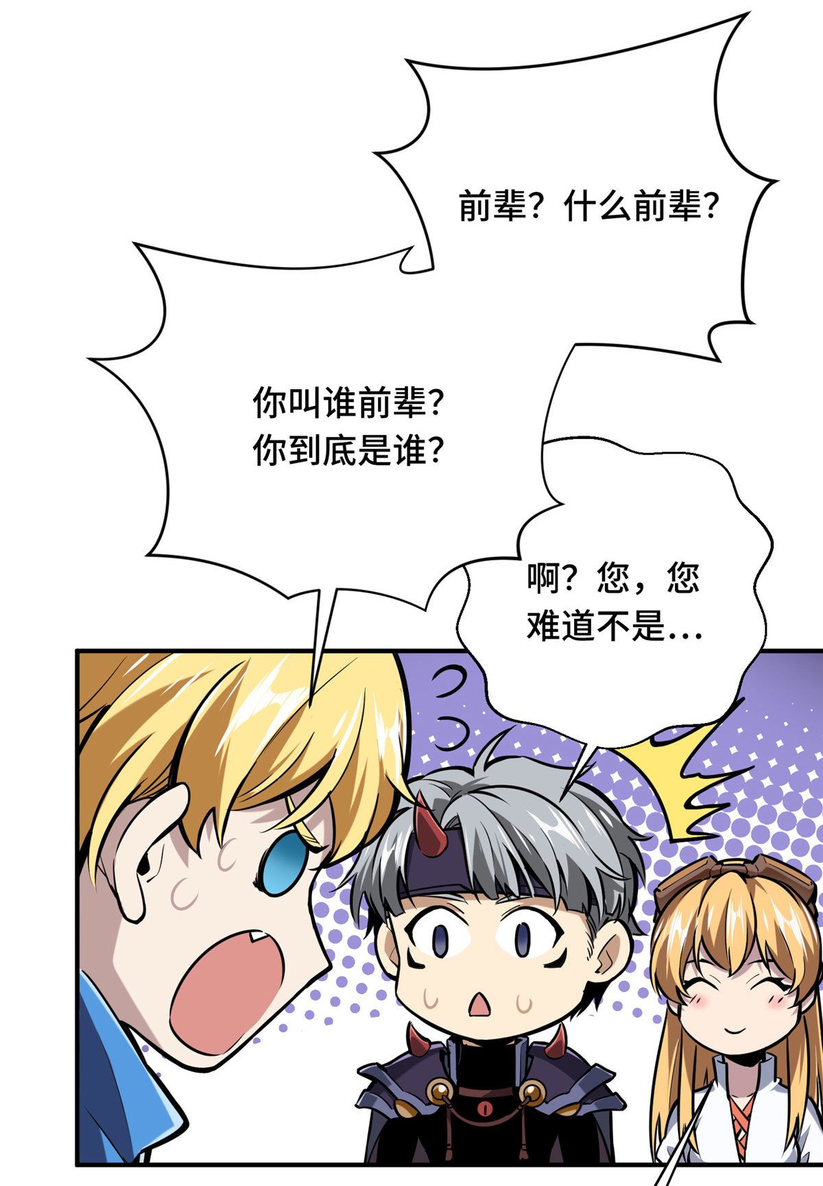 第91话 长江后浪推前浪54