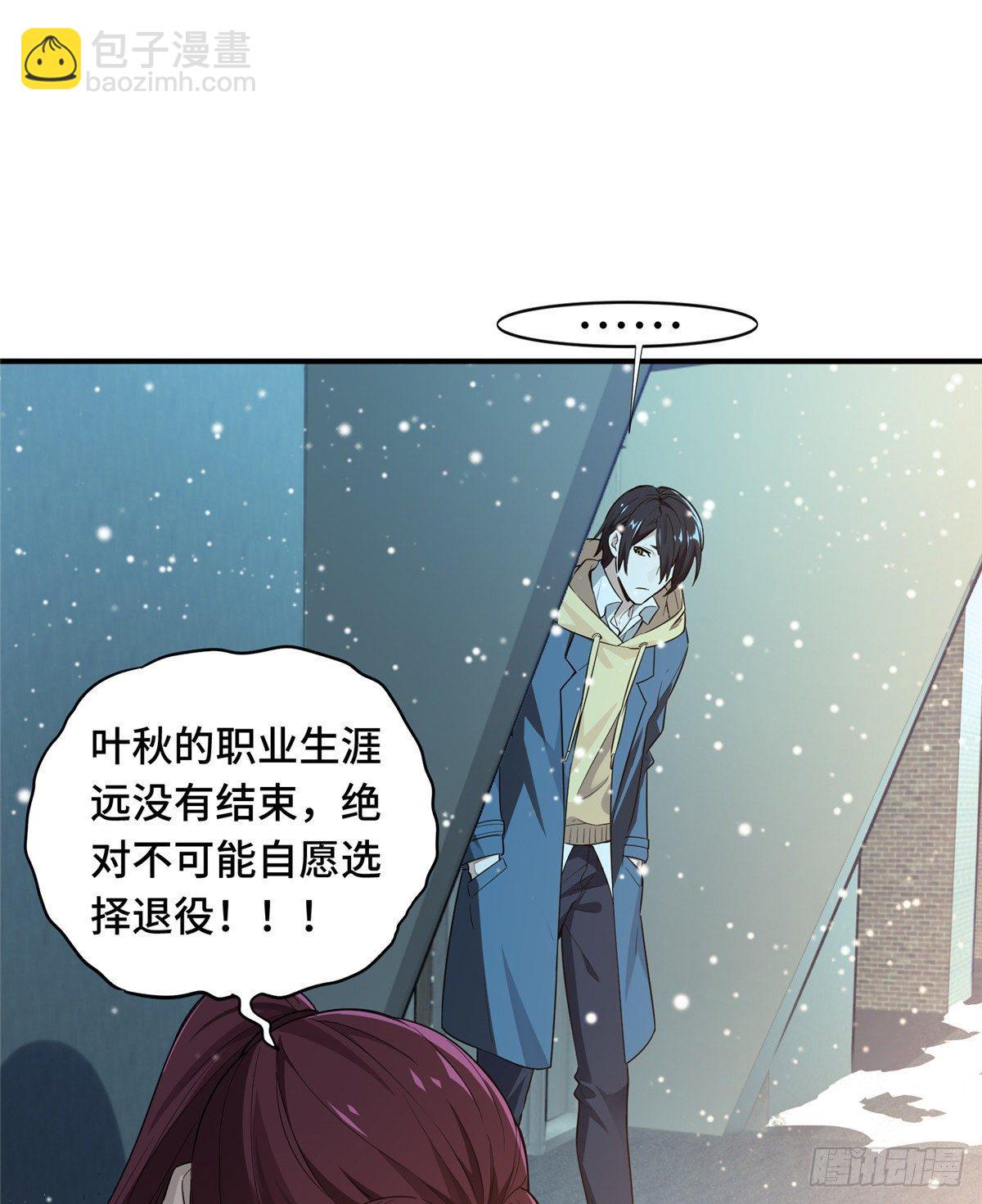第15话 叶秋退役45