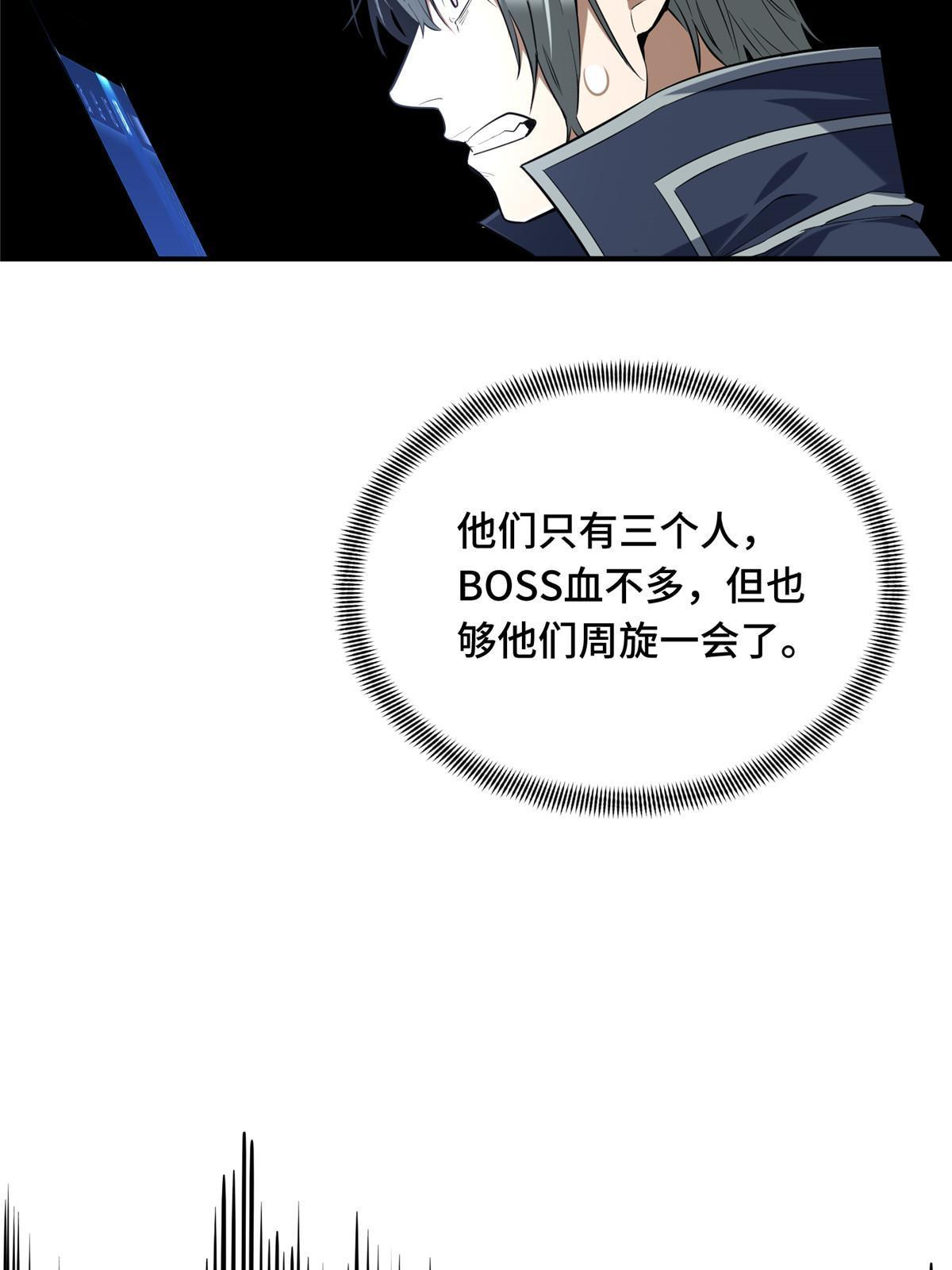 第97话 和BOSS组队67
