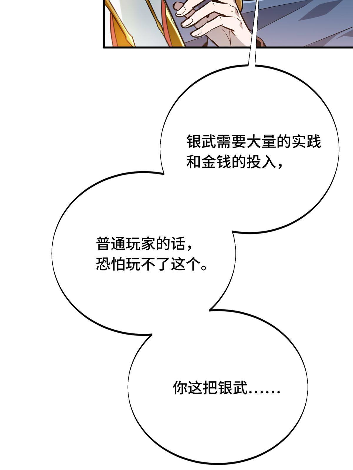 第90话 召唤师眛光71