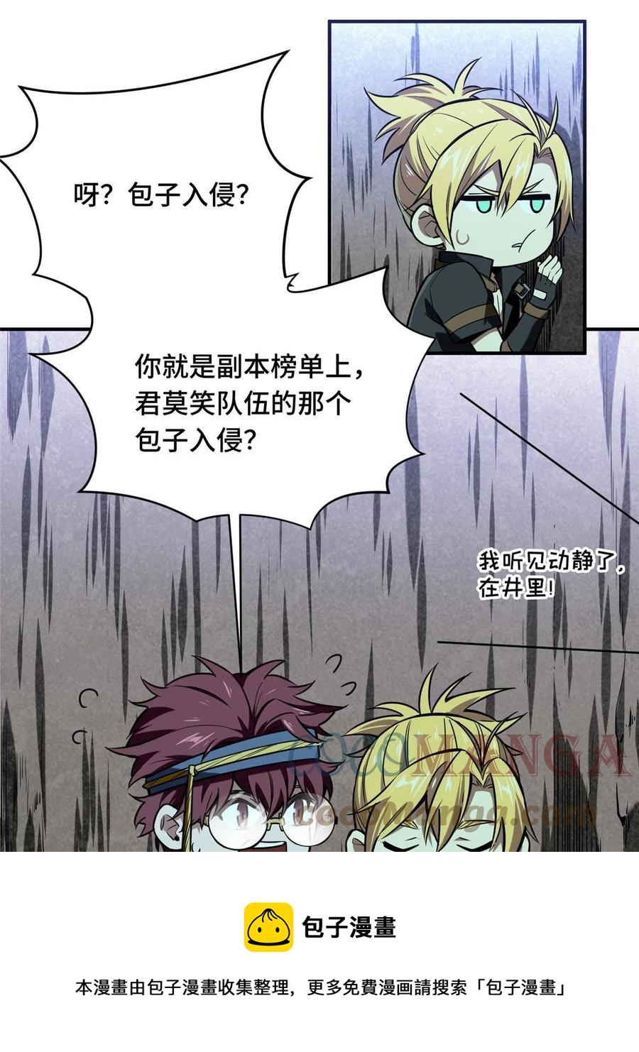 第88话 井底的兄弟12
