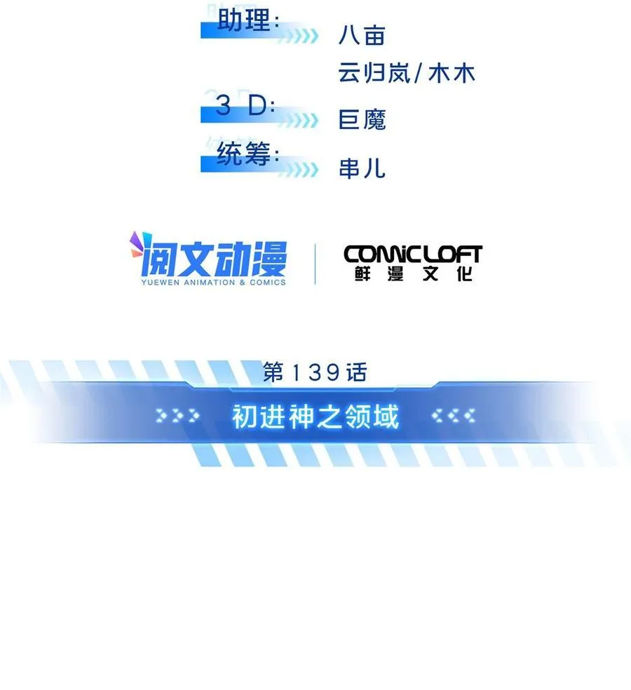 139 初进神之领域4