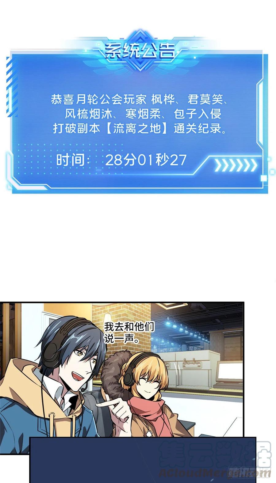 第76话 毛茸茸的客人30
