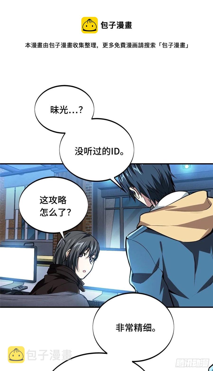 第86话 傻瓜攻略40