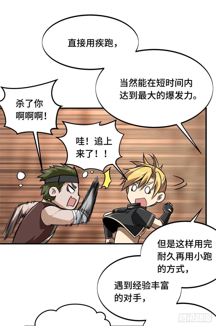 第75话 包围之势19