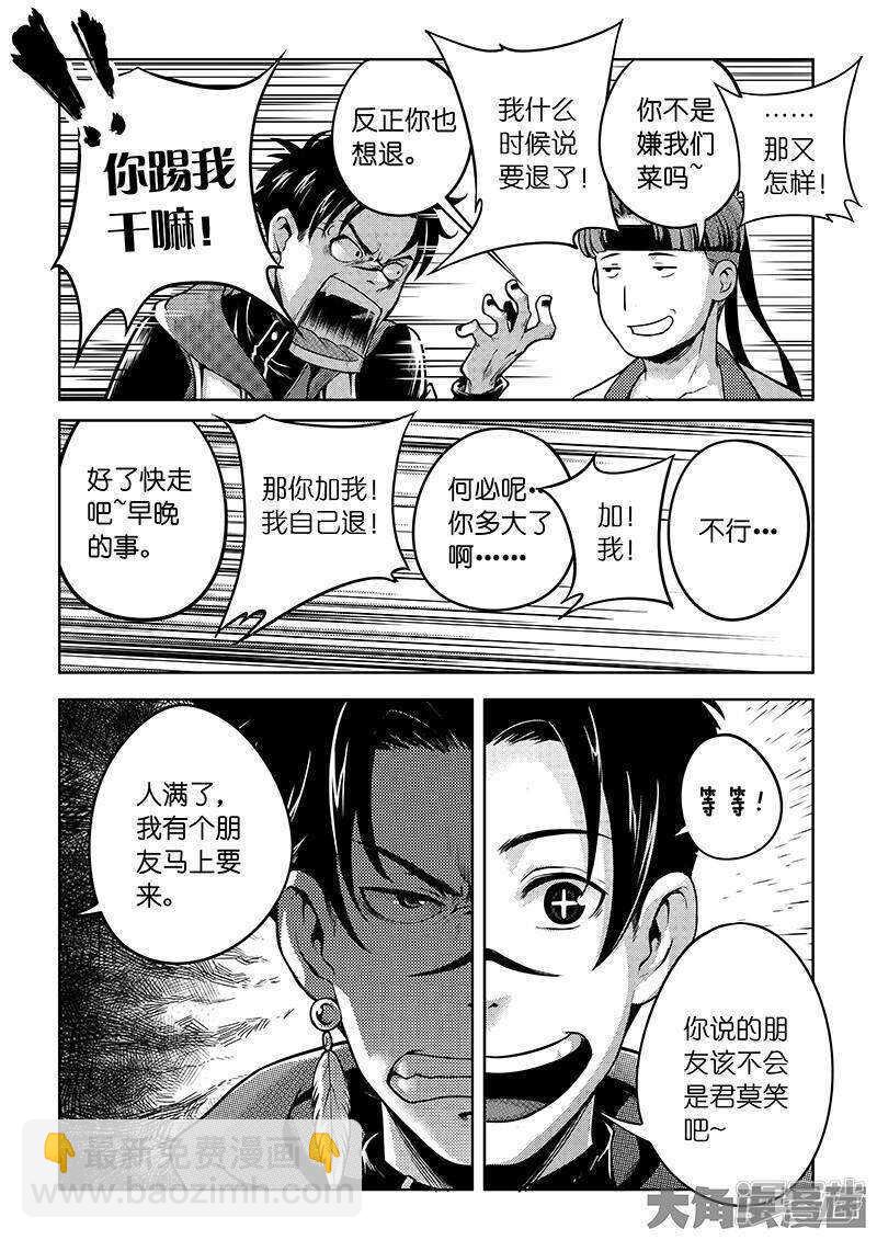 第43话 因为你做错事！1
