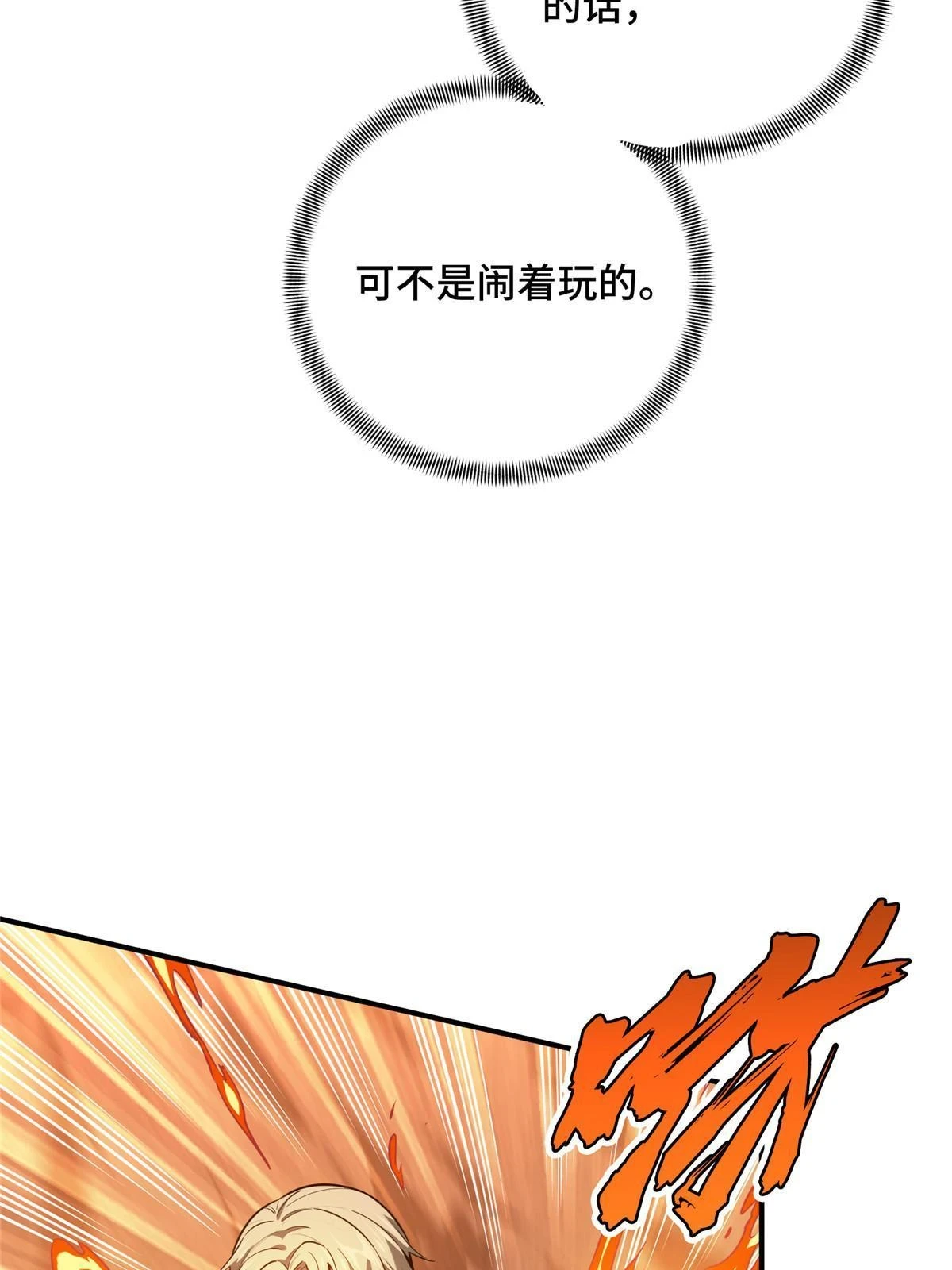 第99话 神圣之火67