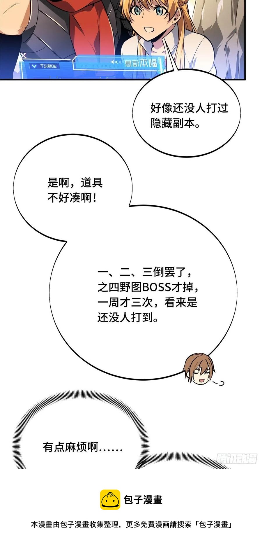 第86话 傻瓜攻略32