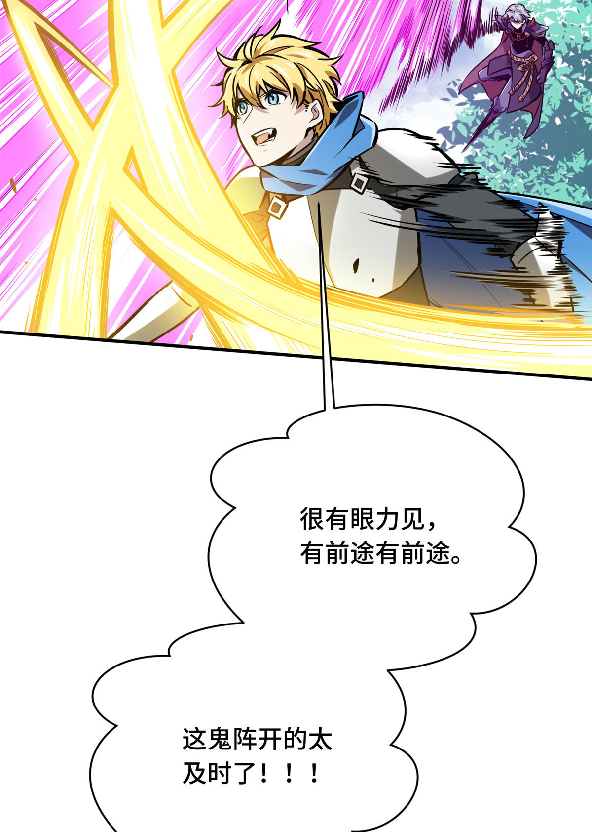 第91话 长江后浪推前浪24
