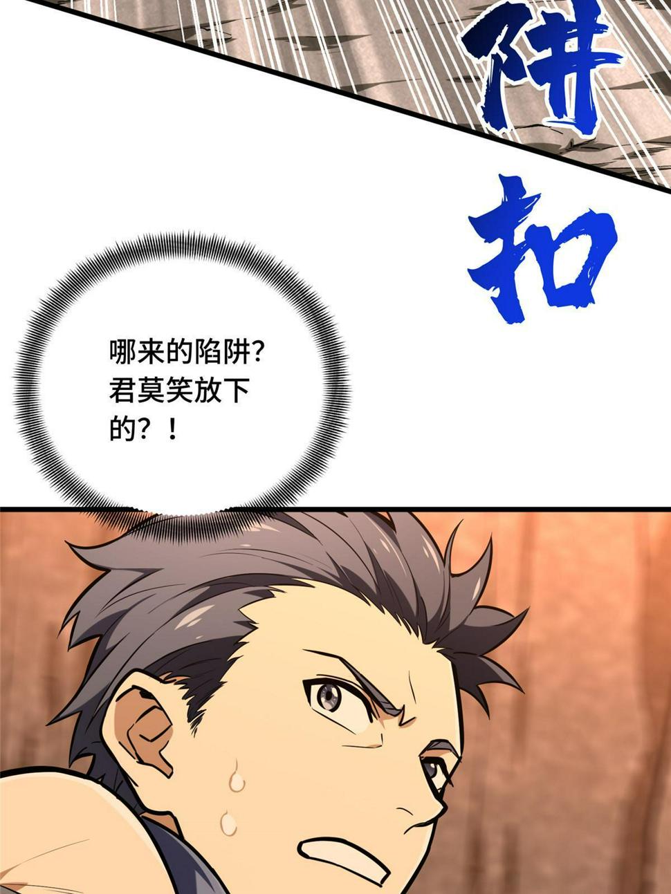 第100话 两个陷阱13