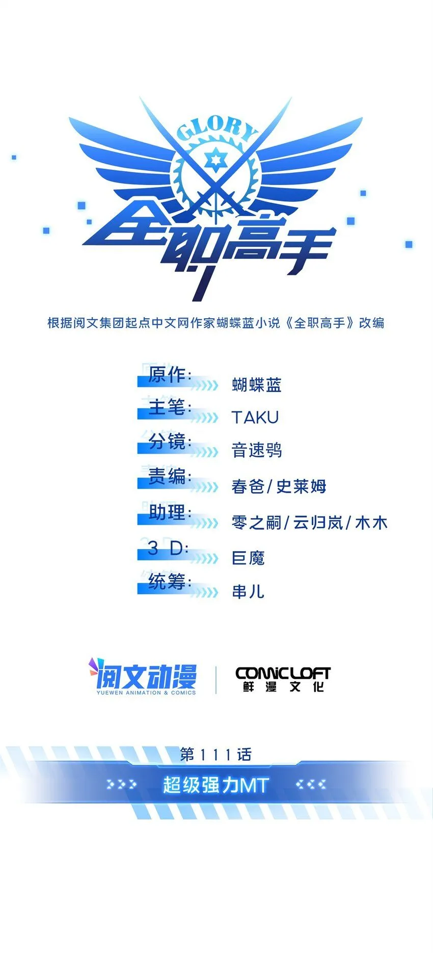 111 超级强力MT8
