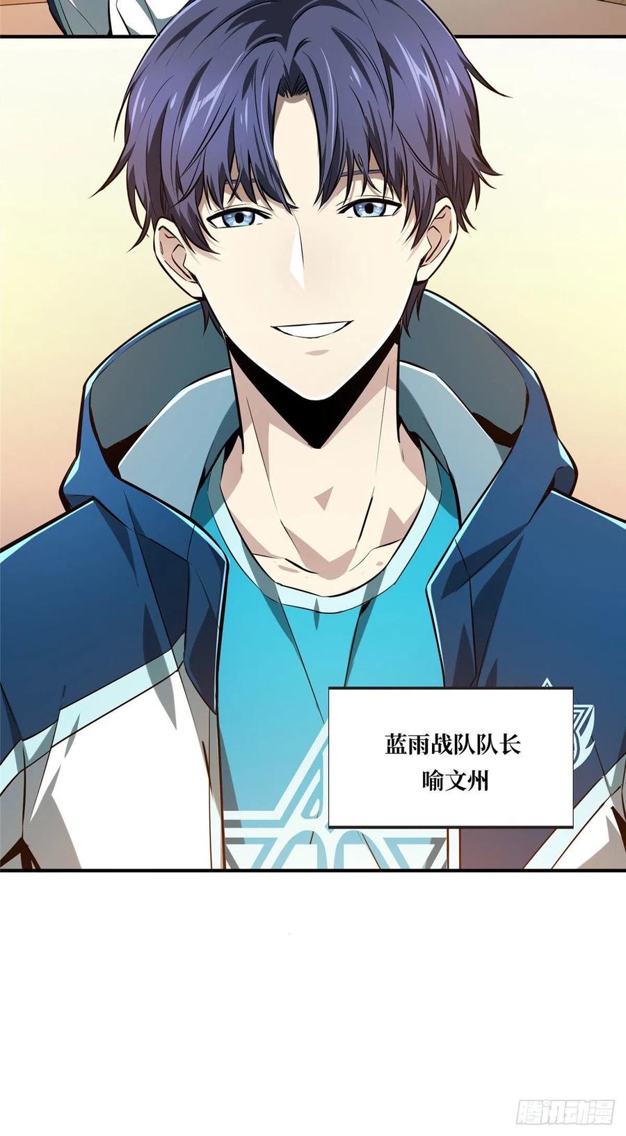 第84话 蓝雨队长喻文州7