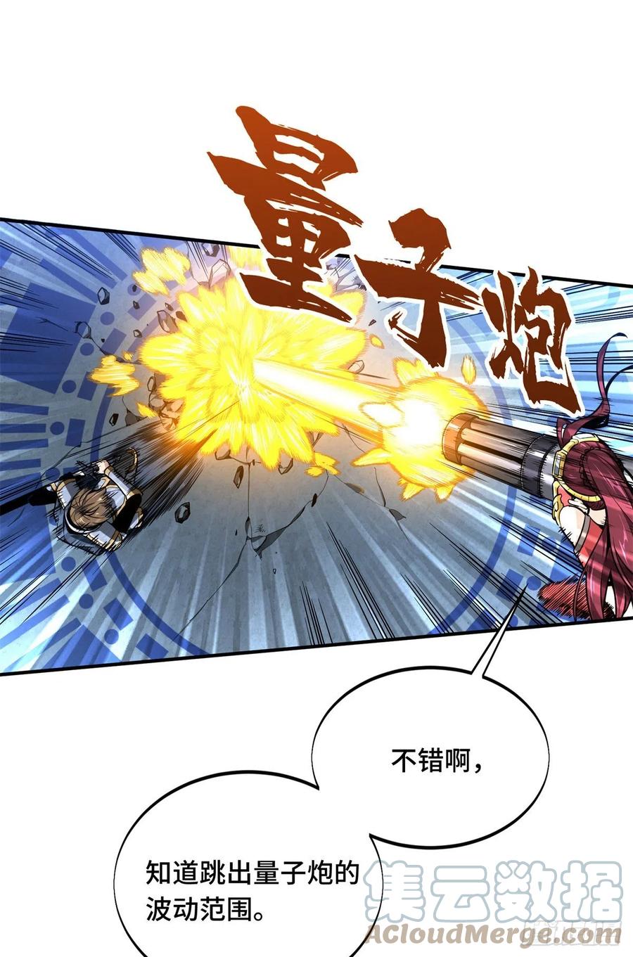 第83话 最快的枪炮师27