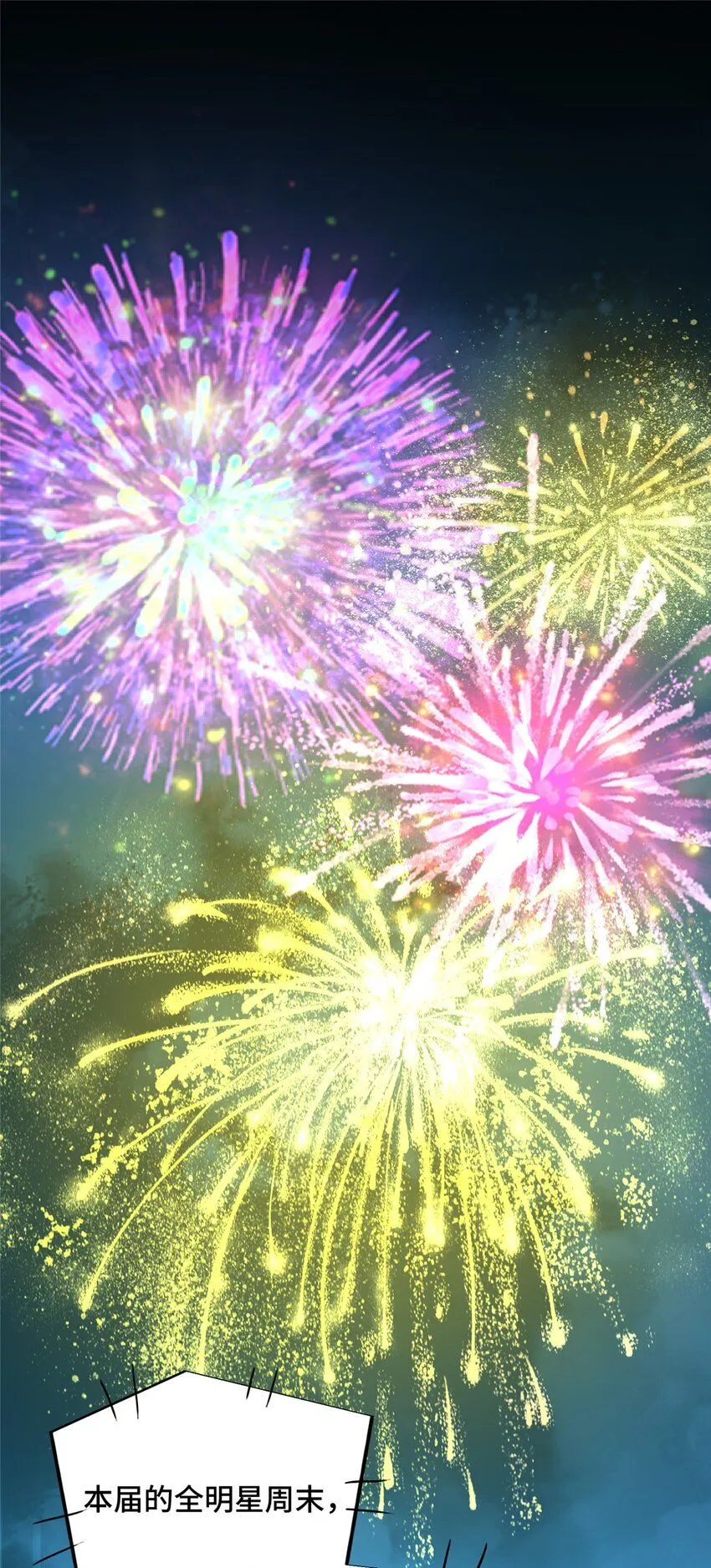 113 全明星周末18