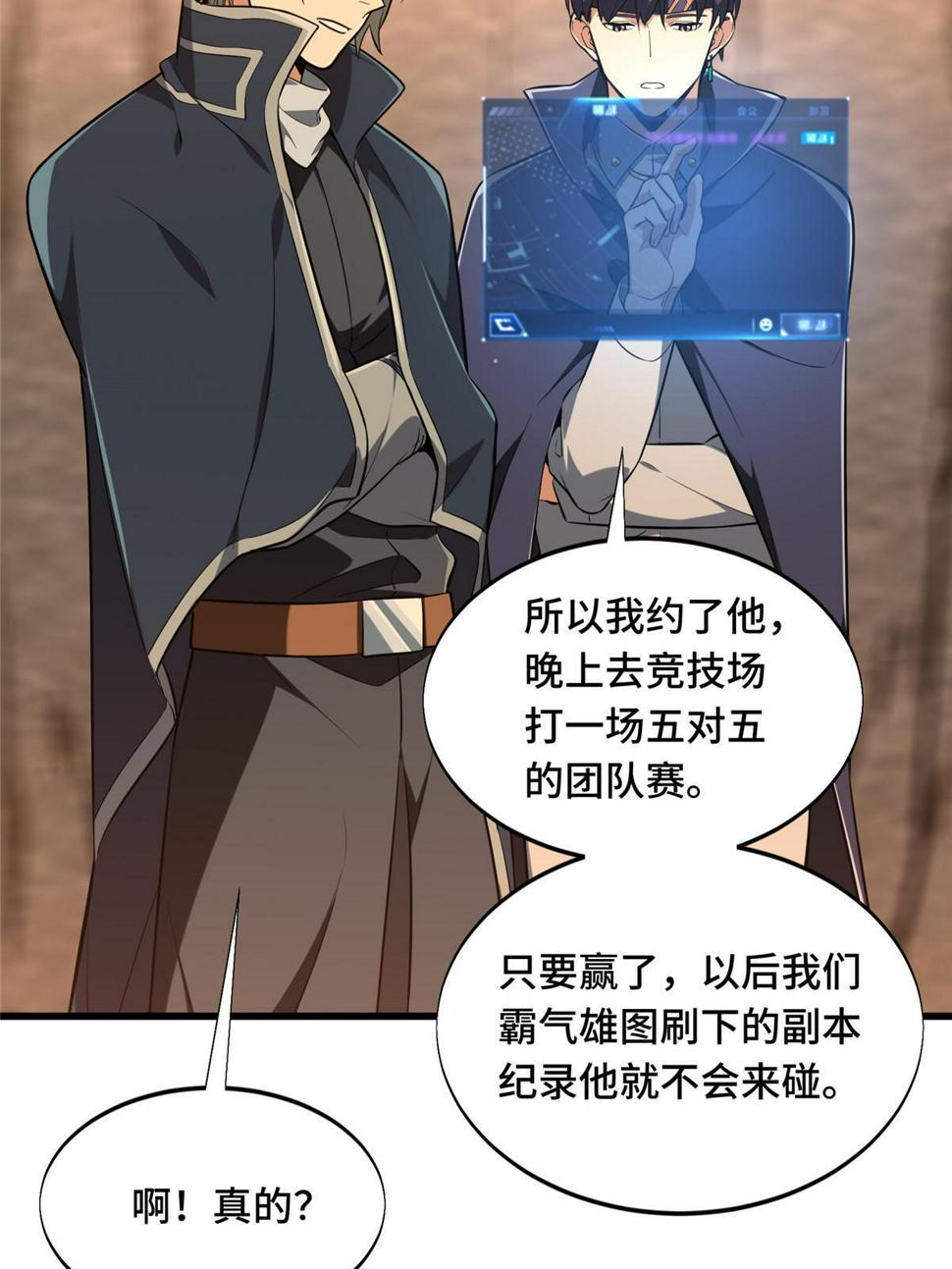 第100话 两个陷阱87