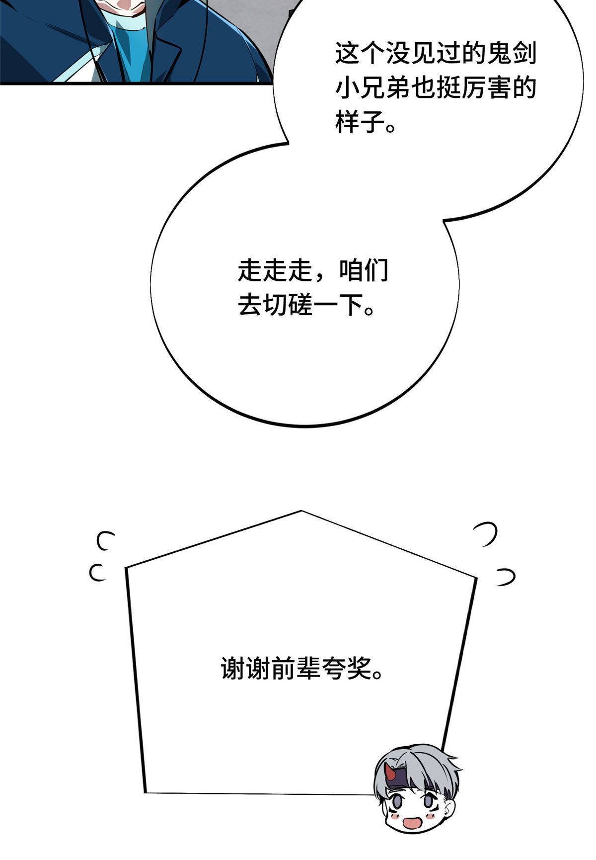 第91话 长江后浪推前浪53