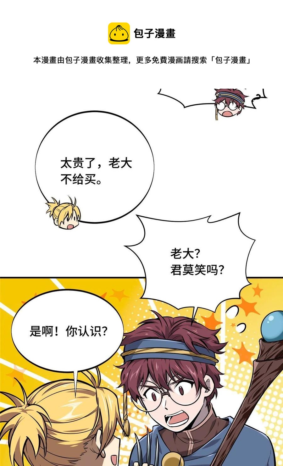第88话 井底的兄弟40
