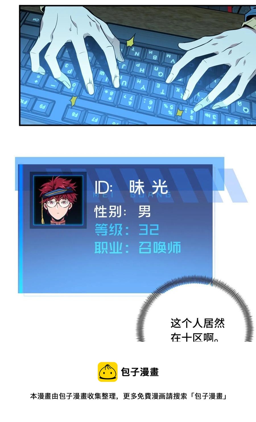 第87话 了不起的新人8