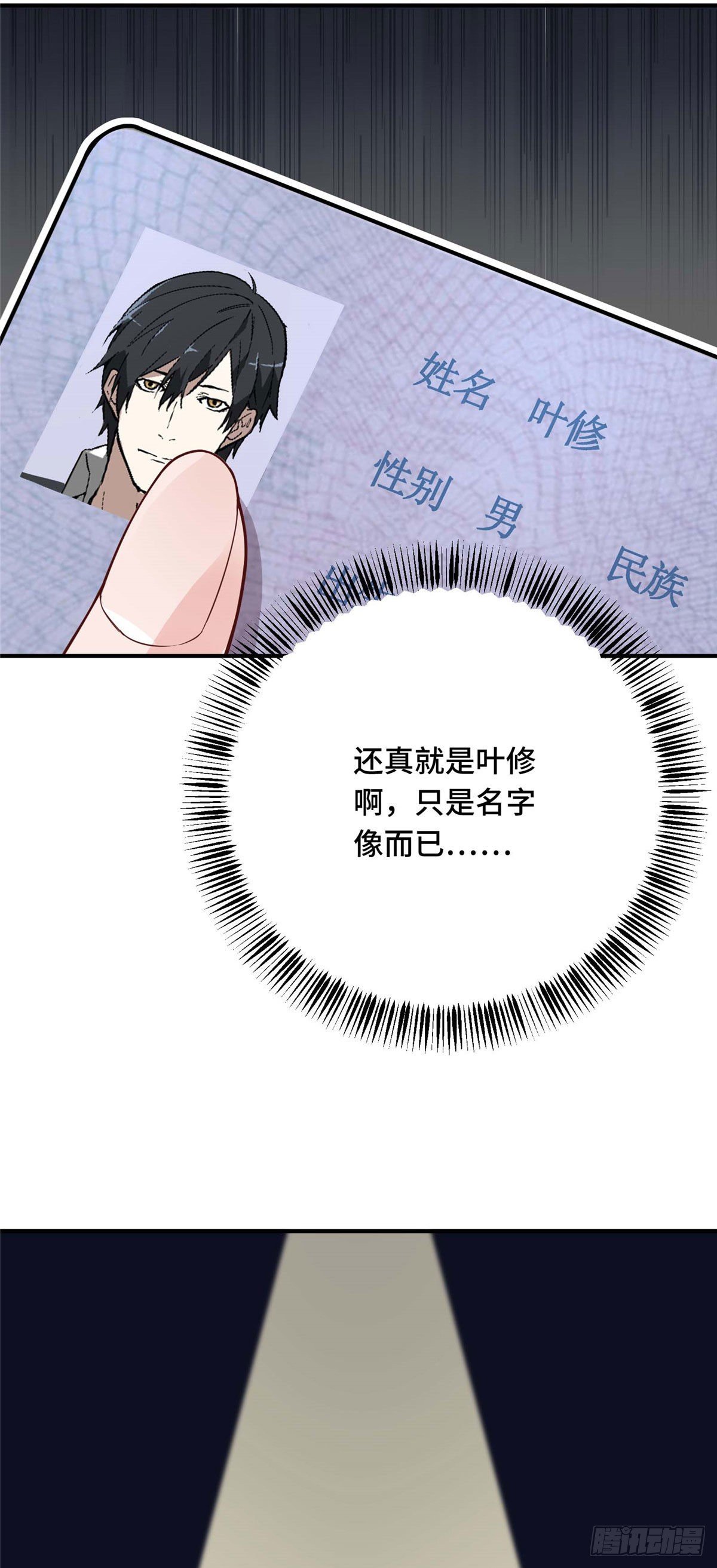 第03话 叶秋？叶修？26