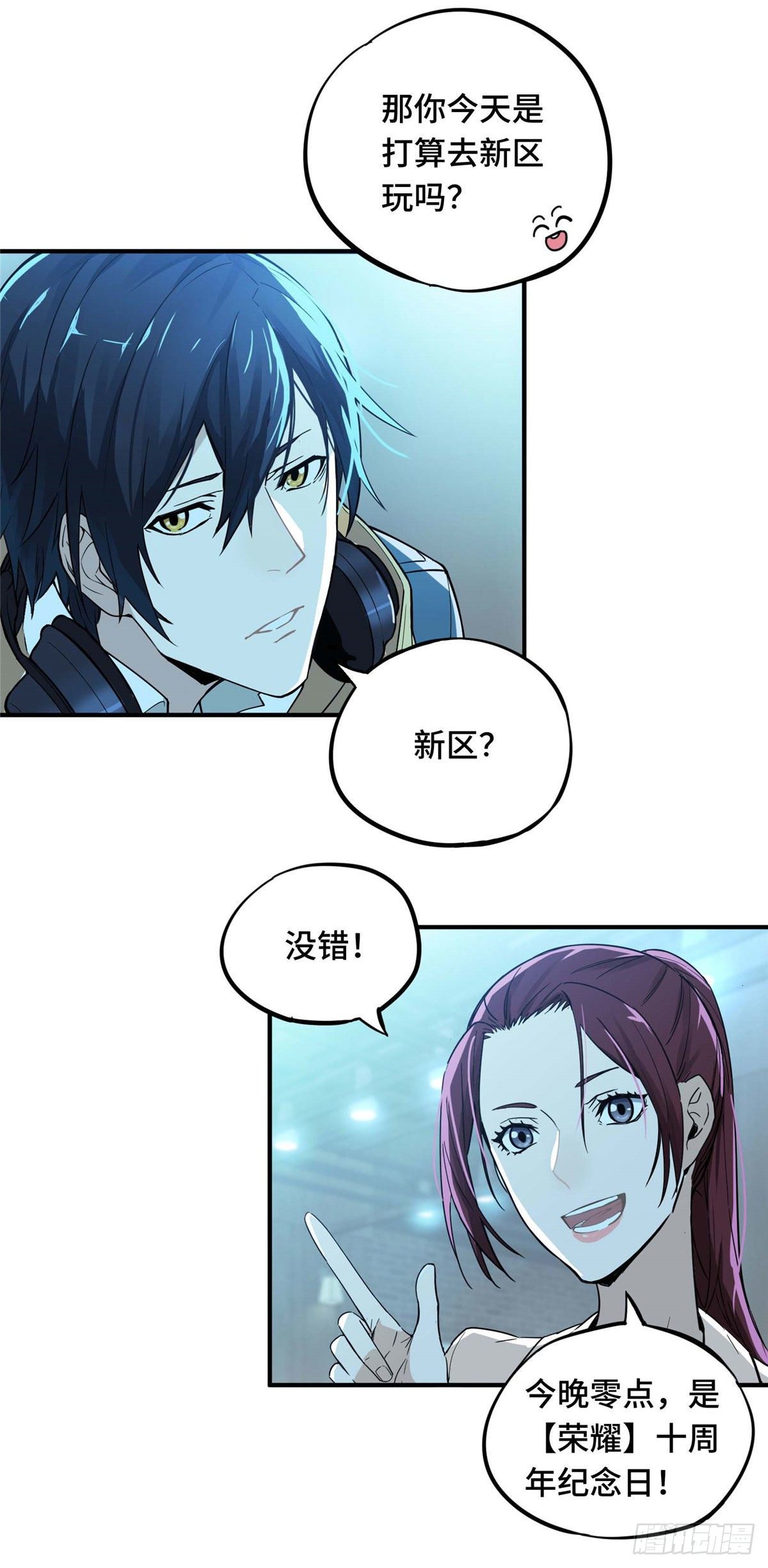第03话 叶秋？叶修？38