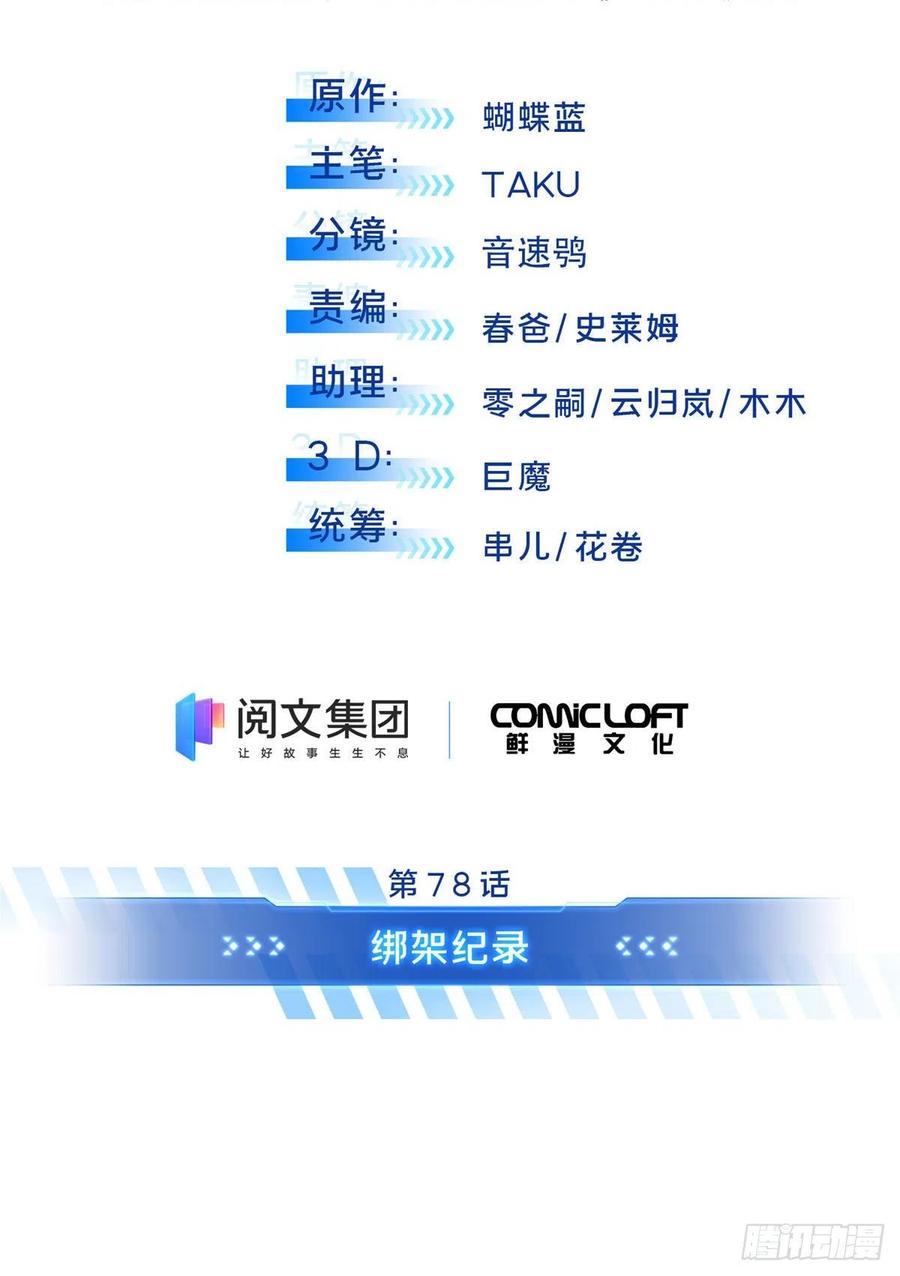 第78话 绑架记录11