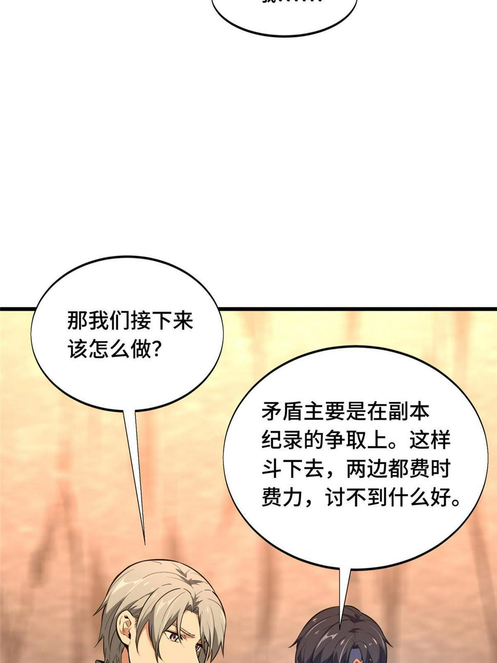 第100话 两个陷阱86