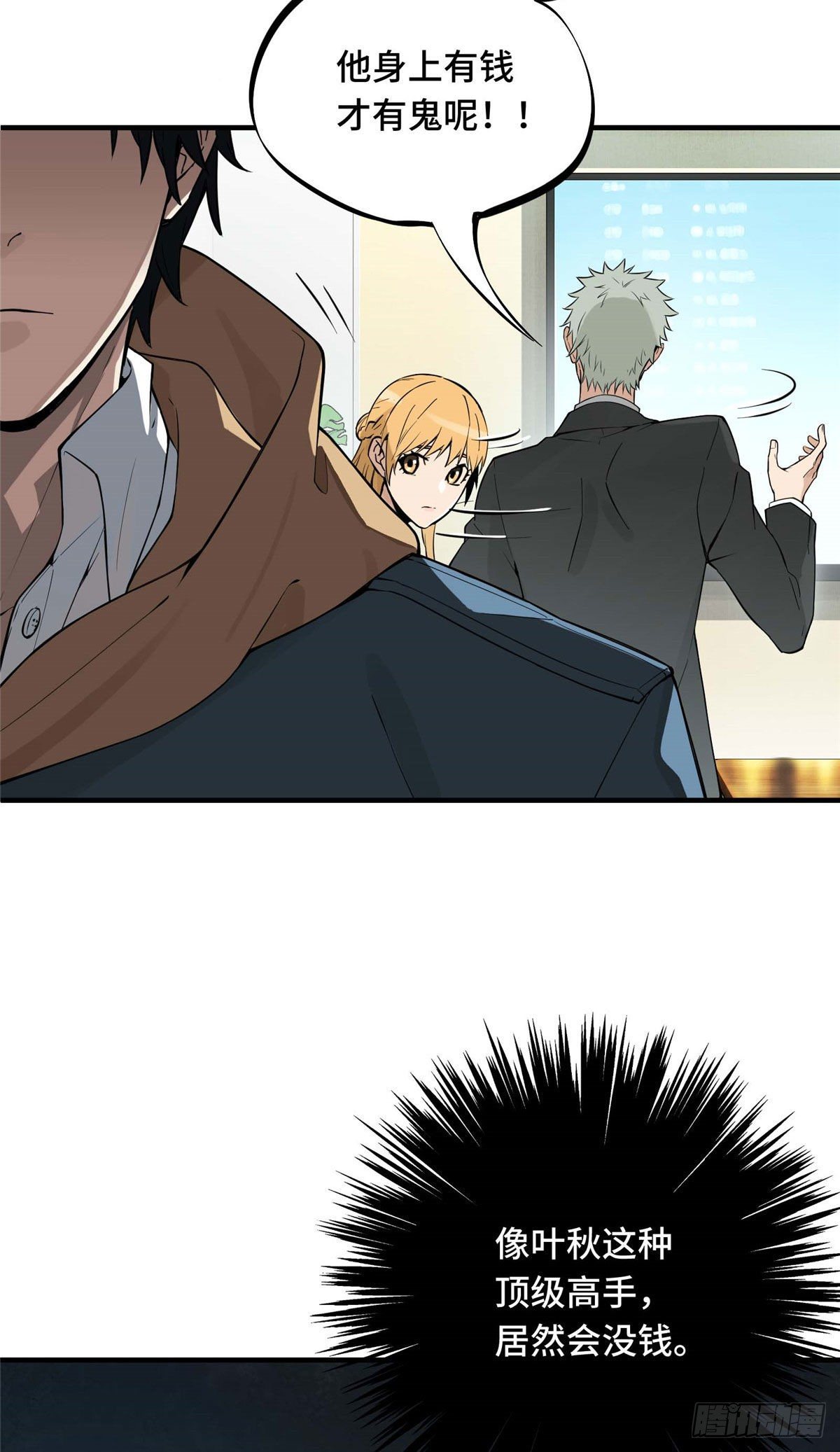 第01话 被驱逐的高手52