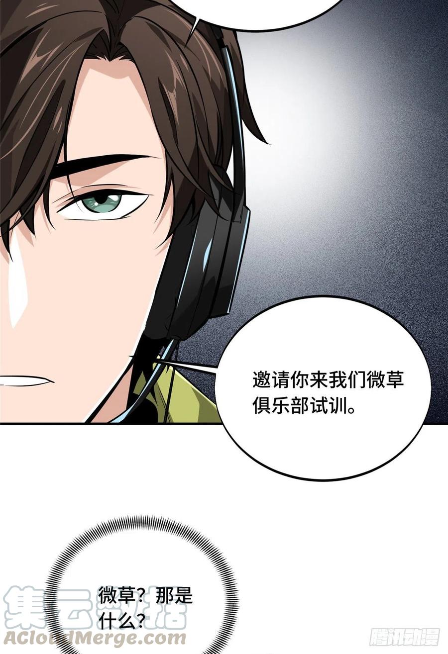 第71话 微草邀约22