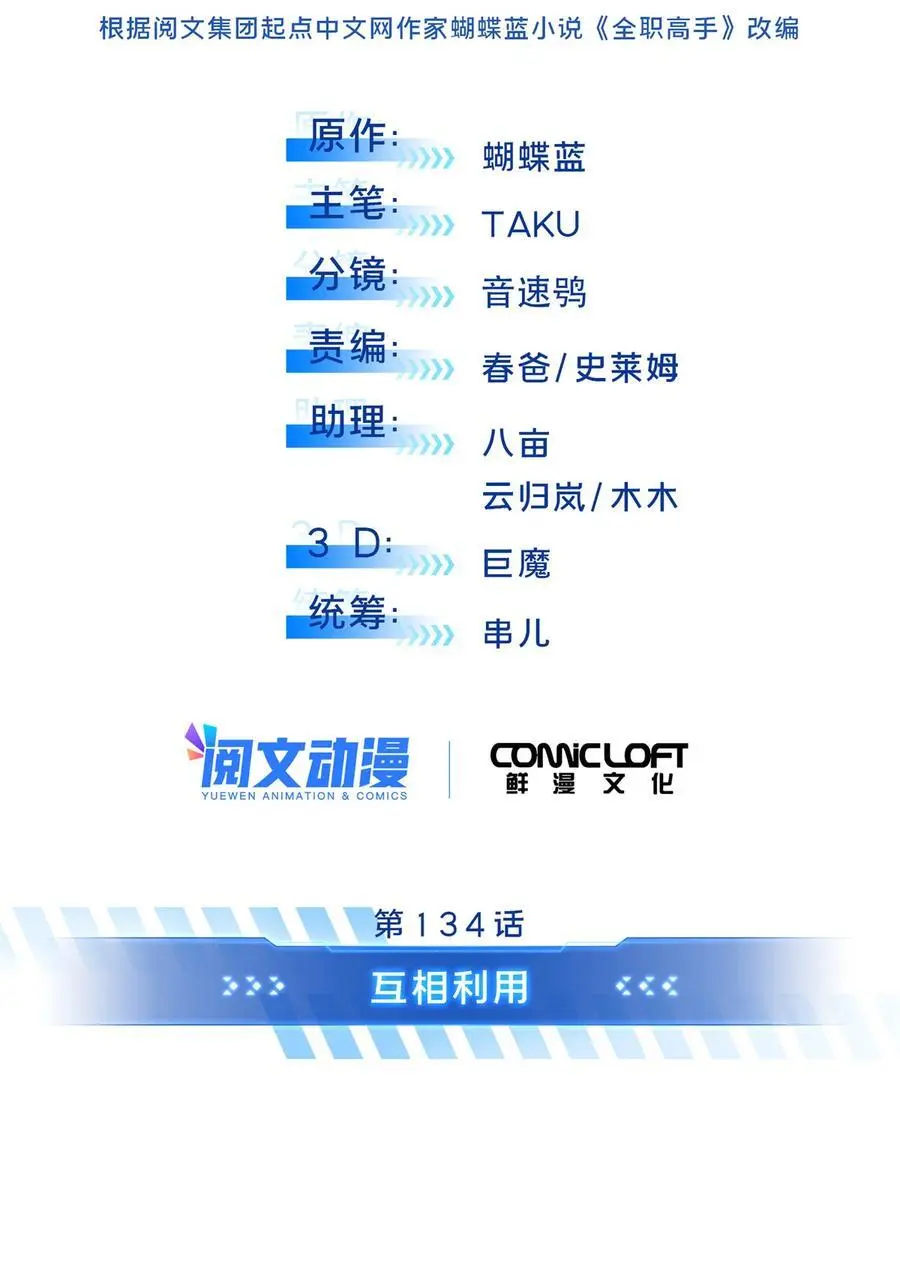 134 互相利用3