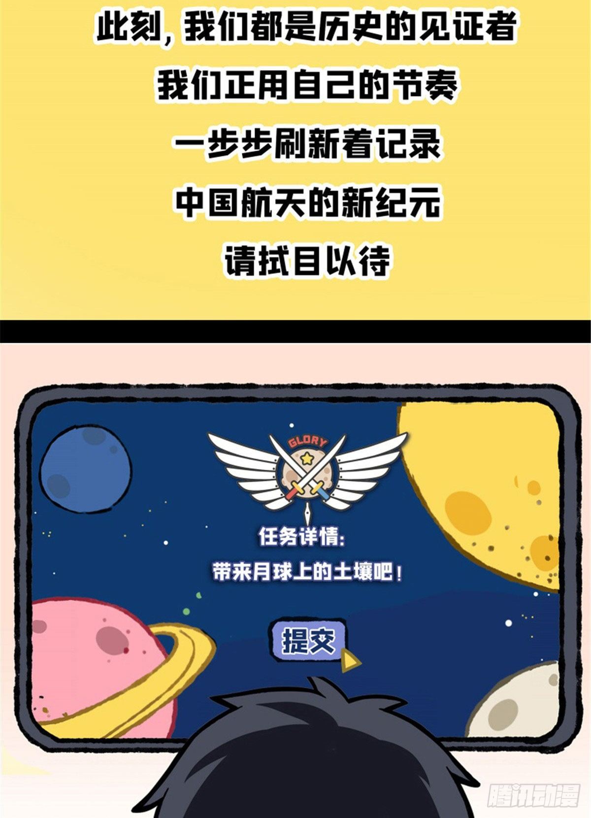 月球探索嫦娥5号副本开启（三）22