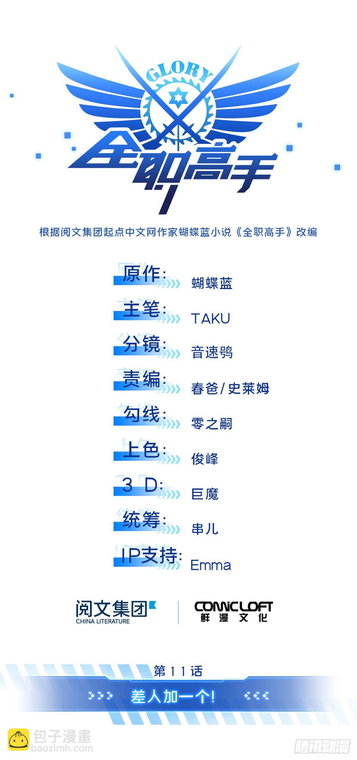 第11话 差人加一个3