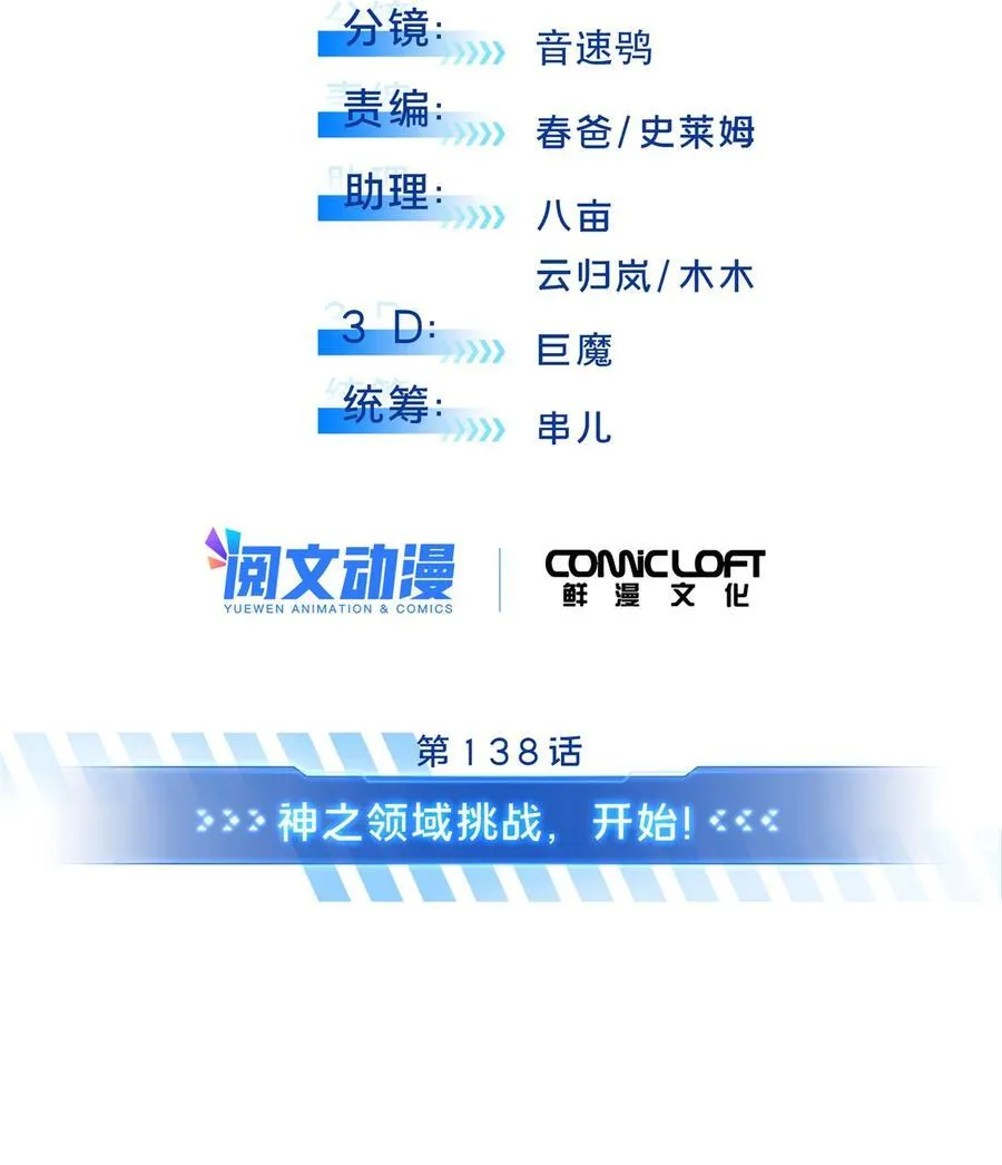 138 神之领域挑战，开始14