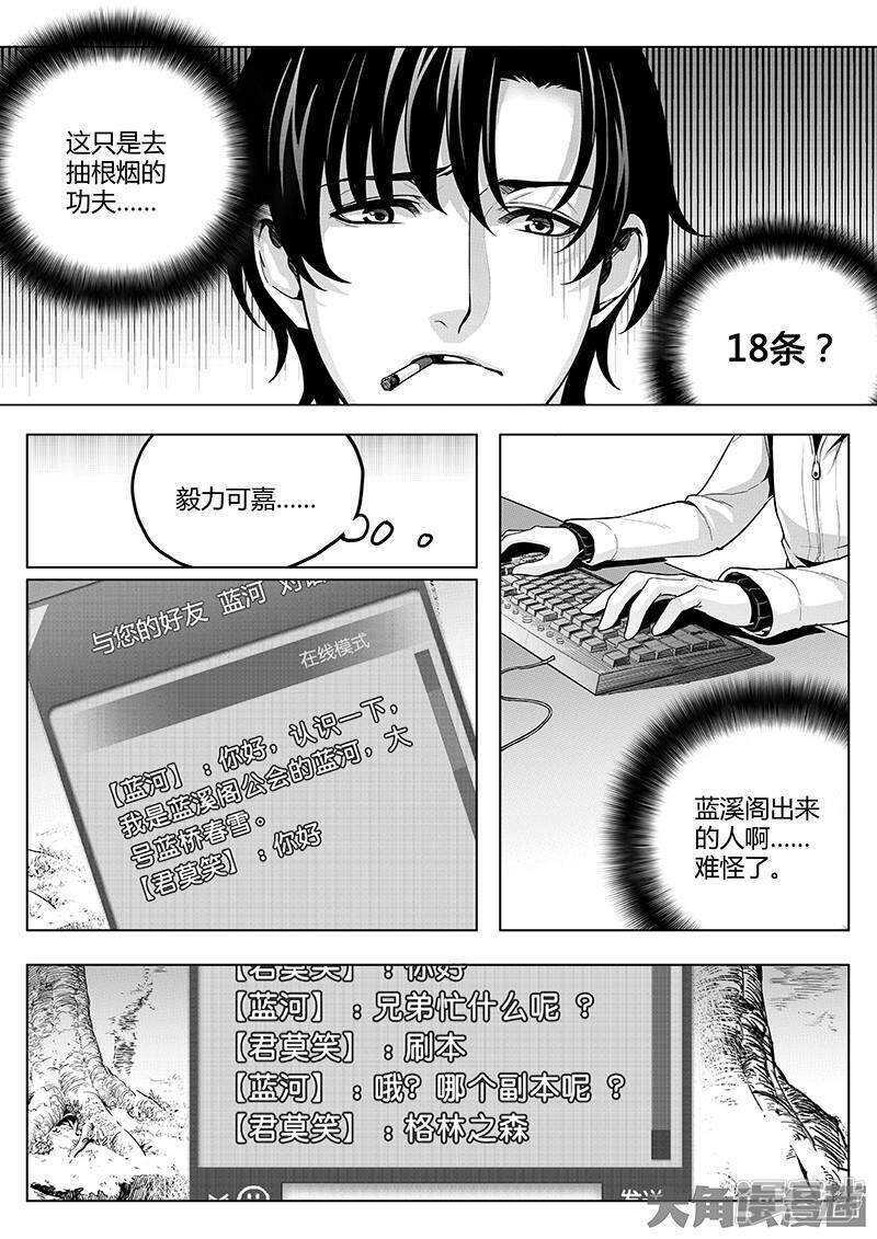 第31话 职业选择7