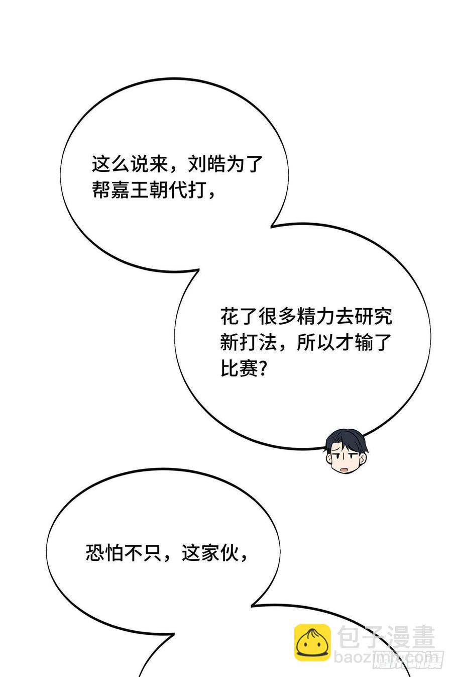 第84话 蓝雨队长喻文州23