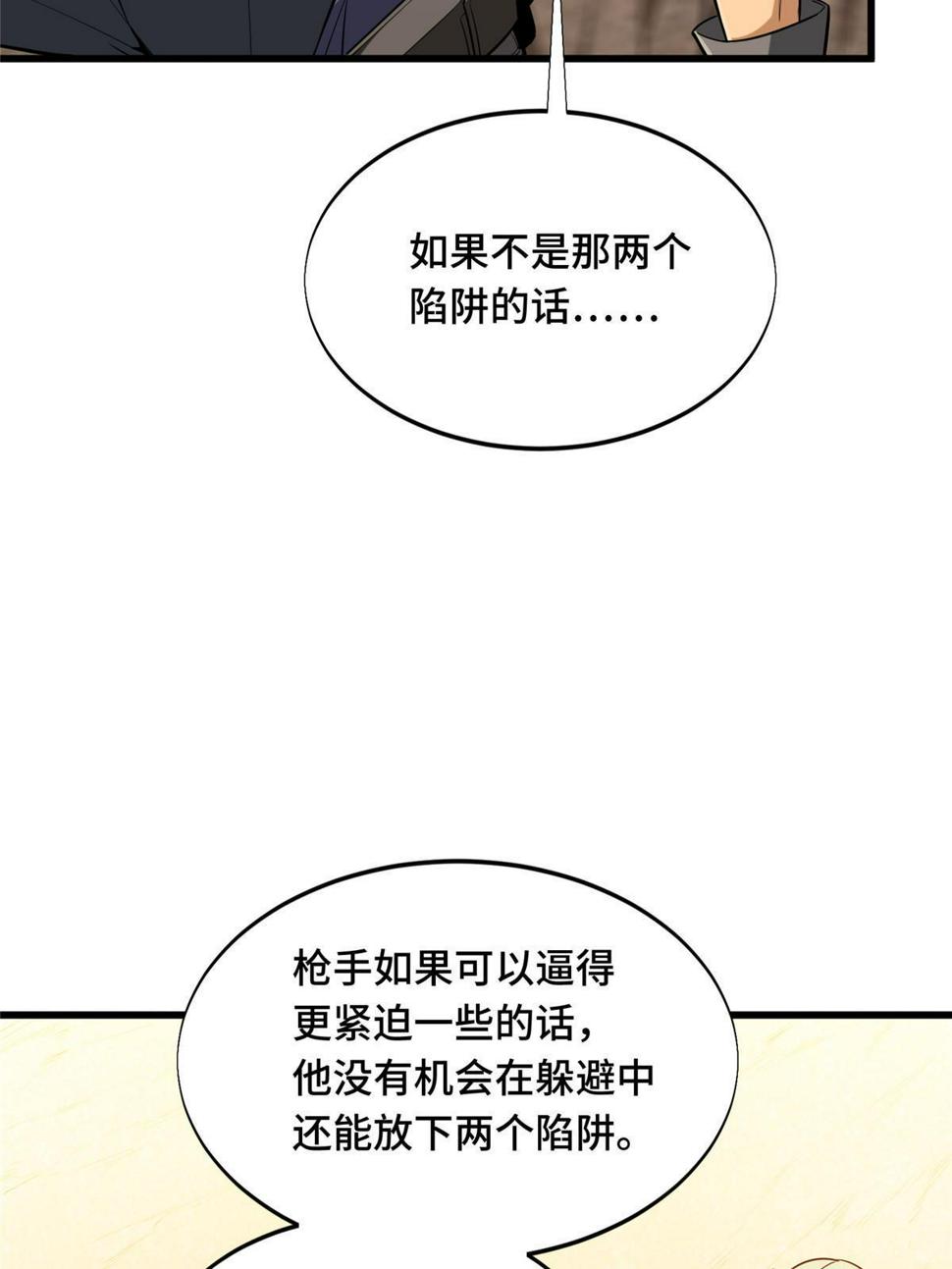 第100话 两个陷阱80