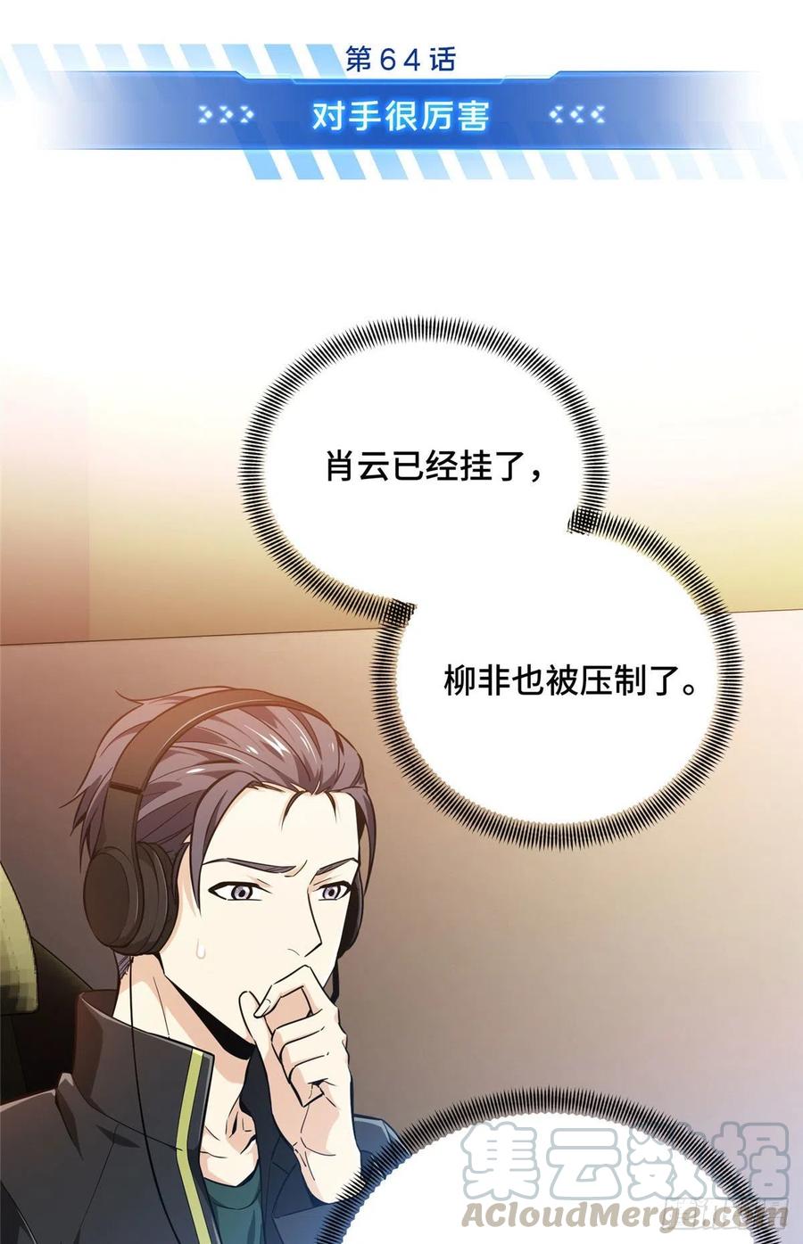 第64话 对手很厉害10