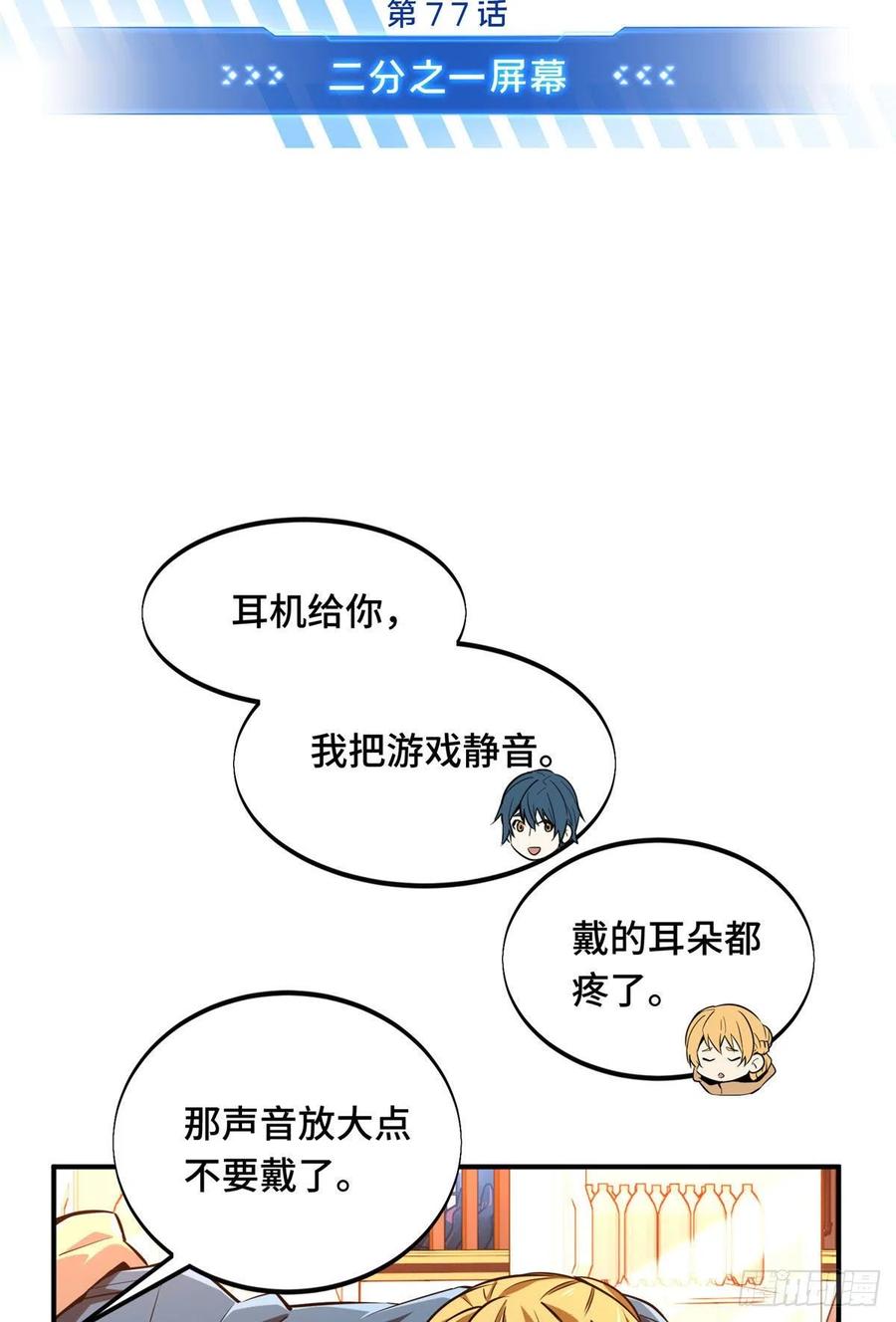 第77话 二分之一屏幕7