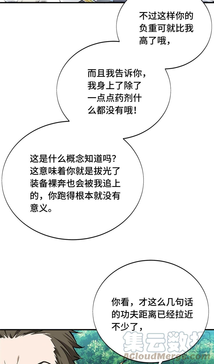 第89话 垃圾的下场33