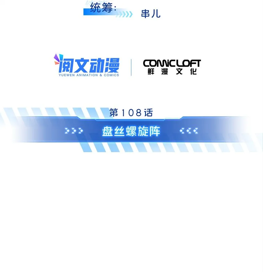 108 盘丝螺旋阵3