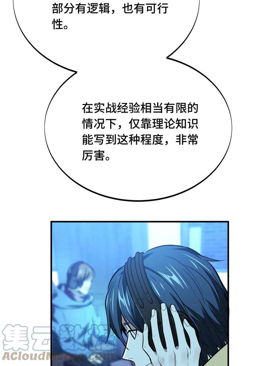 第87话 了不起的新人27
