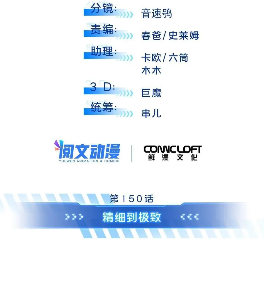 150 精细到极致1