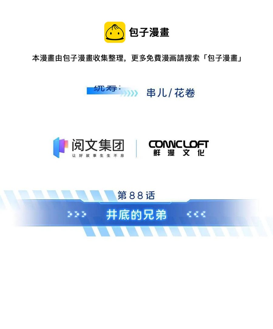 第88话 井底的兄弟4