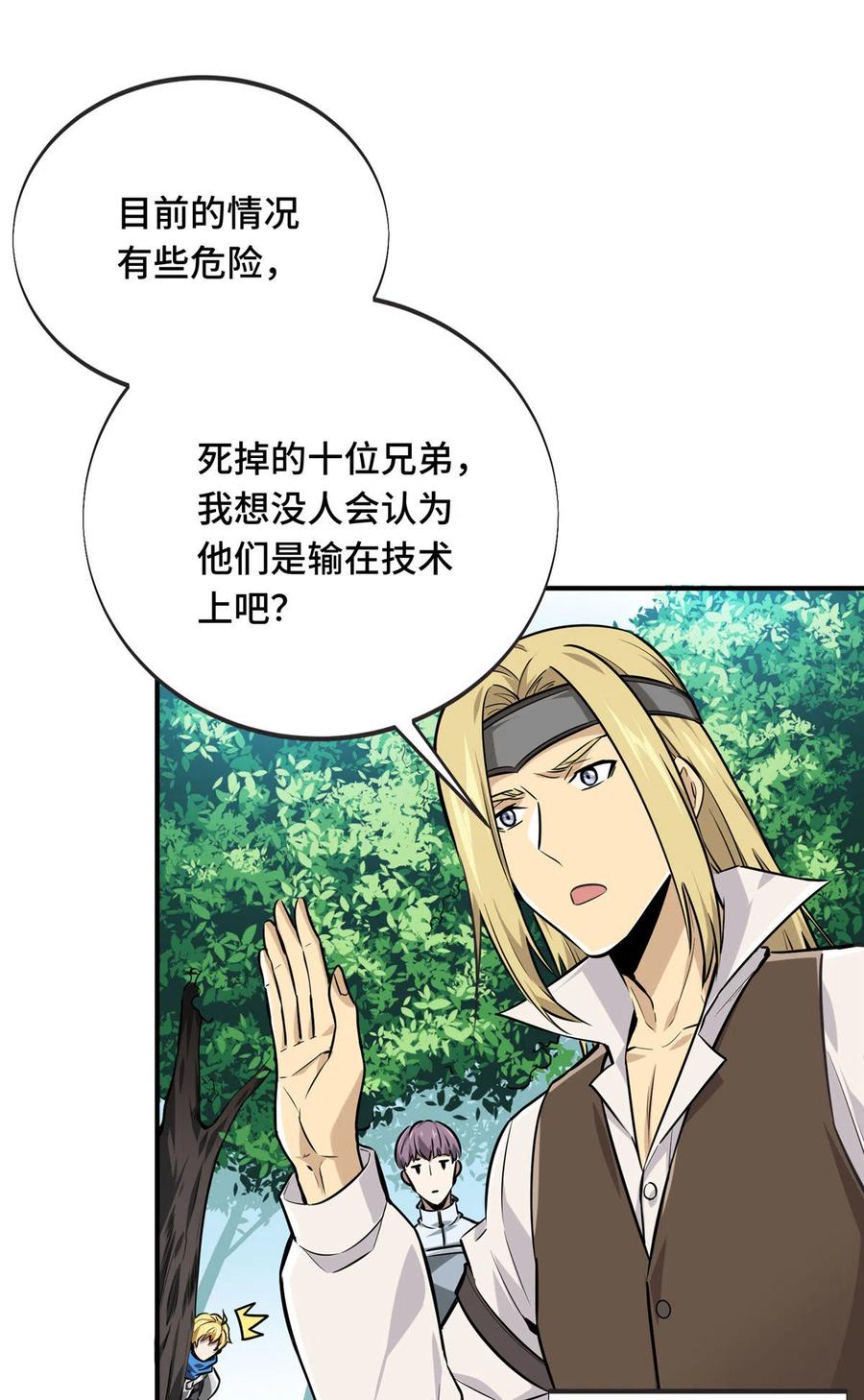 第89话 垃圾的下场50