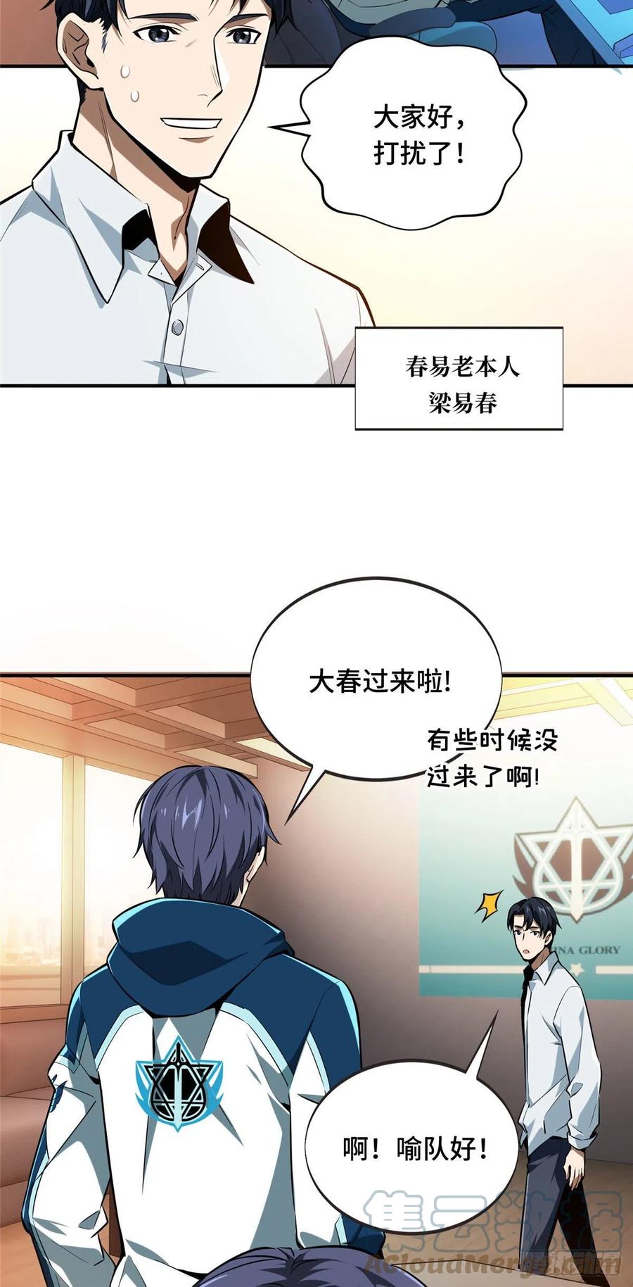 第84话 蓝雨队长喻文州6
