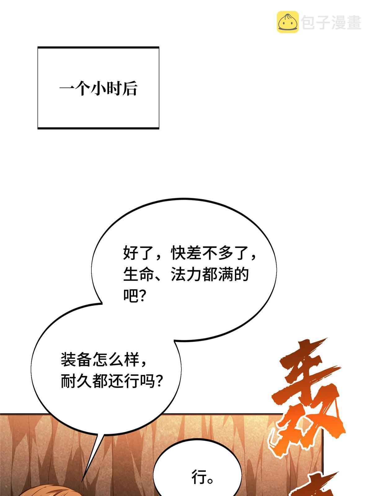 第96话 一墙之隔33