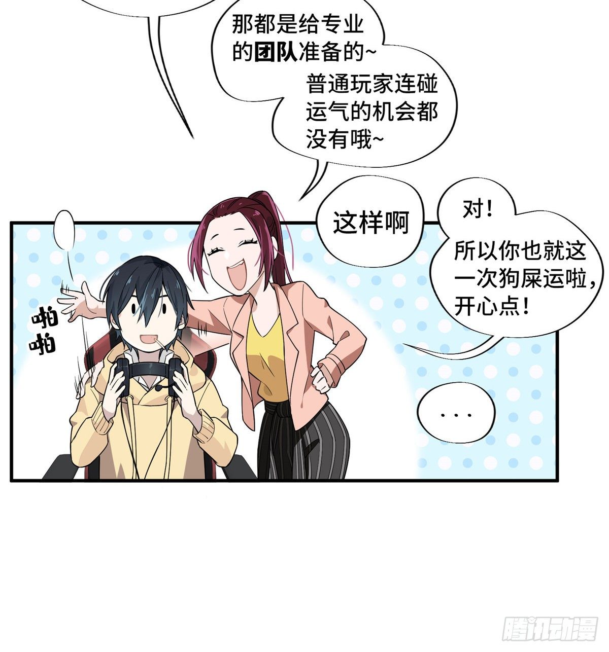 第10话 “无耻之徒”君莫笑21