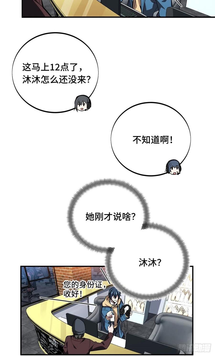 第76话 毛茸茸的客人15